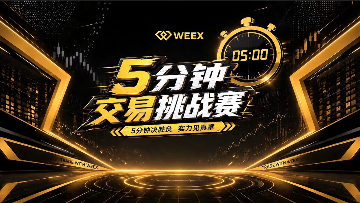 The image features a poster for a 5-minute timer, which appears to be related to a competition or event. The poster has a black background with yellow lines and numbers, creating an intense atmosphere. There are also Chinese characters displayed on the poster in white text, indicating that it is intended for Chinese speakers. The post includes a link to the event's website, suggesting that more information about the competition or event can be found there.