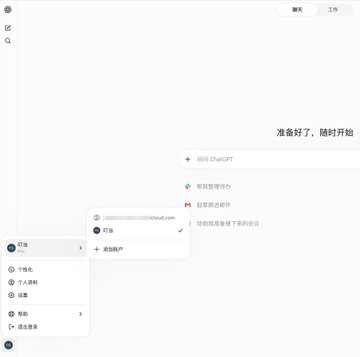 A screenshot of the ChatGPT interface in Chinese, showing a sidebar menu open with options and a welcome message reading '准备好了，随时开始' (Ready, start anytime).