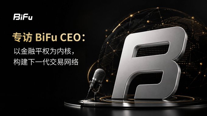 A promotional graphic in Chinese for a BiFu CEO interview, with text reading '专访 BiFu CEO：以金融平权为内核，构建下一代交易网络', featuring a large metallic 3D 'B' logo and a microphone.