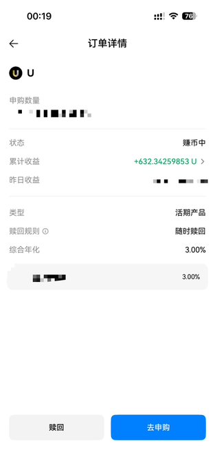 A Chinese-language mobile app screen showing order details ('订单详情') with a status of '赚币中' (mining), a cumulative earnings of +632.34259853 USDT, and a 3.00% annualized return.