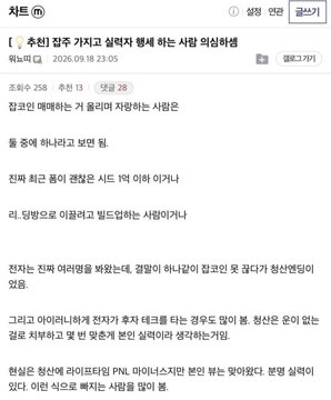 A screenshot of a Korean-language community forum post on a site called '채트 m' discussing a strategist named '가즈' and market-related content with engagement metrics.
