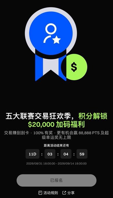 A Chinese-language promotional graphic featuring a blue ribbon badge and green dollar icon, advertising a $20,000 points reward campaign with a countdown timer ending on 2026/09/14.