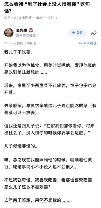 A Chinese Zhihu post by user '奕先生' about the saying '到了社会上没人惯着你', recounting how his son doesn't eat ginger and jokingly concluding after a paternity test that the child isn't his, with 2322 likes.