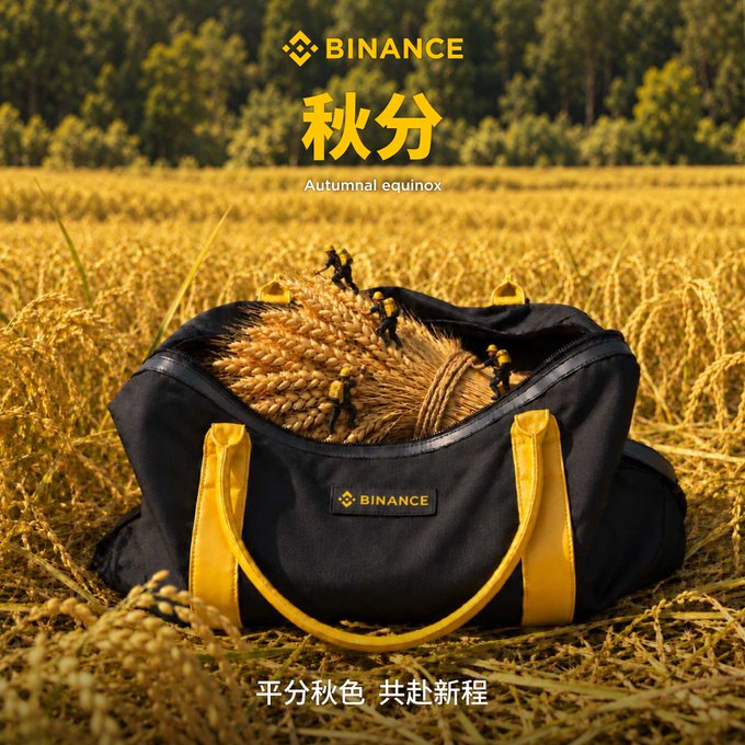 A black and yellow Binance-branded duffel bag filled with golden wheat sits in a sunlit harvest field, with the Binance logo, "秋分 Autumnal equinox" header, and "平分秋色 共起新程" caption tying the autumn harvest imagery to the crypto exchange's seasonal equinox post about new opportunities.