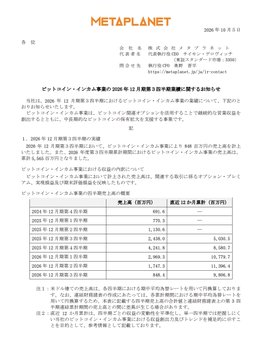 A Japanese press release dated October 5, 2026, announcing Metaplanet's Bitcoin Income revenue of ¥848 million in Q3 2026 and ¥5.565 billion through the first nine months, with the company now generating 5.7x its operating income through Bitcoin options strategies and pledging to maintain an average acquisition price under ¥14.9 million per BTC.