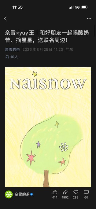 A social media post in Chinese by '奈雪的茶' (Nayuki) featuring a child's drawing of a tree with stars and the text 'Naishow', with engagement metrics showing 414 likes, 1952, 283, and 60.