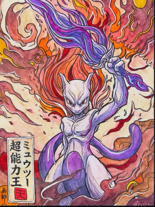 A watercolor painting of a white and purple Mewtwo character wielding a glowing purple sword amid swirling flames, with Japanese text reading "ミュウツー 超能力王 天" (Mewtwo Psychic King) in a box on the left side.