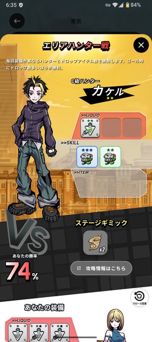 A mobile game screen showing an Area Hunter encounter (エリアハンター戦) against a character named Kaku (カカル) in Tokyo, displaying a combat win rate of 74% and various item slots.