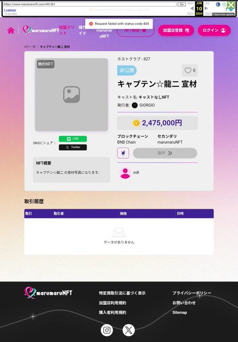 A screenshot of a marumaruNFT webpage showing an NFT listing for "キャプテン☆龍二宣材" (Captain Ryuji promotional materials) priced at 2,475,000 yen on BNB Chain via Sekandari, despite the site displaying a 404 error at the top. The post relates by highlighting concerns that the platform advertises NFTs on BNB Chain but may have issues with actual minting, distribution, or authenticity as alleged by the commenter.
