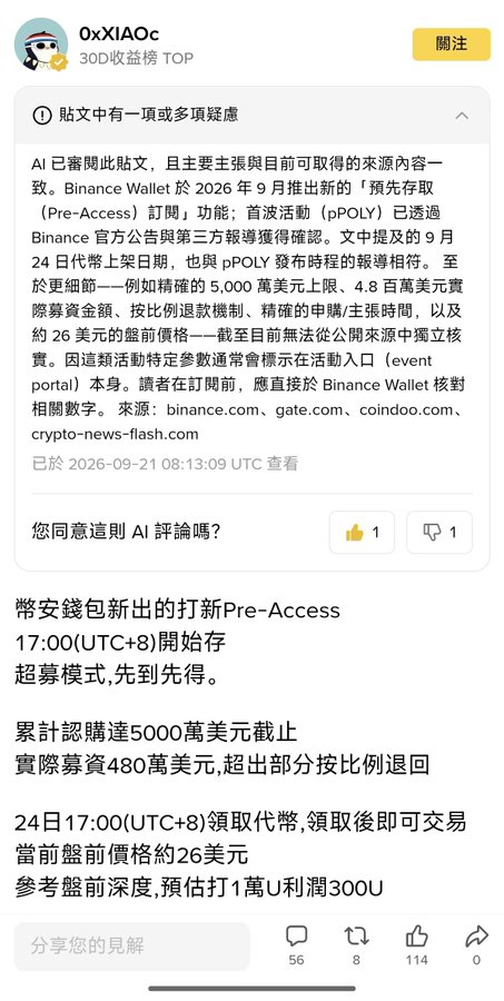 A Chinese-language social media post in Traditional Chinese discussing Binance Wallet's new Pre-Access token launch (pPOLY) scheduled for September 24, 2026 at 17:00 UTC+8, with details about a $50 million cap and oversubscription refund policy.