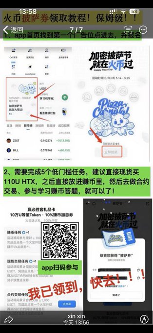 The image shows a screenshot of an app called Huobi Pizza, which appears to be a food delivery app. The app has a feature that allows users to order pizza with just one click. It also offers a "Pizza task" option for those who want to get their orders done quickly and easily. The post encourages people to use the app by offering a deal: if they complete the Pizza task within five minutes, they will receive a free pizza. This offer is appealing because it provides an easy way to enjoy a delicious meal without spending too much time or effort.