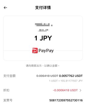 The image displays a PayPay payment confirmation screen showing a transaction of 1 JPY, with details including a payment amount of 0.0064148 USDT (0.0057562 USDT), a discount of -0.0006418 USDT, and an invoice number 508172359755273016. This appears to be presented as a "bill" or invoice from Binance, satirically referenced in the post as Binance "settling the score" against domestic (likely Chinese) traders who make jokes about cryptocurrency, by charging them a tiny fraction for the punchline.