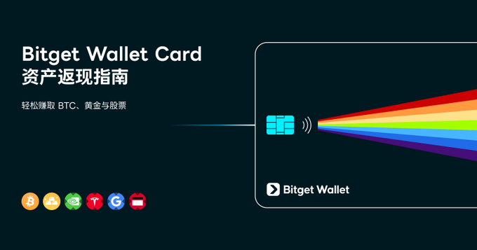 The image is a promotional graphic for the "Bitget Wallet Card 资产返现指南" (Asset Cashback Guide), featuring a card with a rainbow beam projecting from it against a dark teal background, with icons of various cryptocurrencies (Bitcoin, Binance, XRP, Toncoin, and others) and a "Bitget Wallet" label, illustrating the Assetback feature that lets users earn rewards in assets like BTC, gold, and stocks.