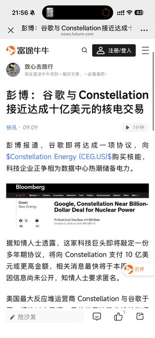 Chinese financial news article from 富途牛牛 (Futu) with Bloomberg headline: 'Google, Constellation Near Billion-Dollar Deal for Nuclear Power,' reporting that Google ($Alphabet/谷歌) is close to a ten-billion-dollar nuclear power agreement with Constellation Energy (CEG.US).