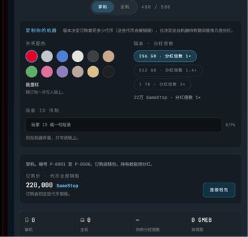 A dark-themed interface showing machine customization options with color swatches, pricing in GameStop tokens (228,800), and configuration fields with Chinese text.