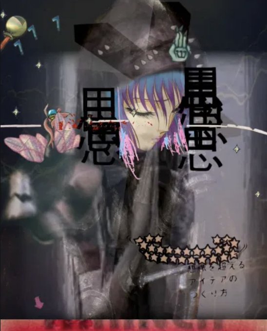 A dark, collage-style digital artwork featuring anime-style elements, Japanese characters, a sleeping figure with purple hair, butterflies, and star icons.