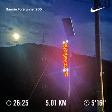 A nighttime Garmin Forerunner 265 smartwatch screen displays running stats (26:25, 5.01 KM, 5'16' pace) overlaid on a photo of a street lamp with red Chinese characters and the moon in the sky.