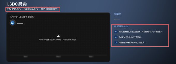 Dark blue interface for USDC rewards in Chinese, showing a balance section and instructions on how to earn USDC, with red boxes highlighting '交易次數越多，抖音時間越長，你的份額就越大' and the earning methods.