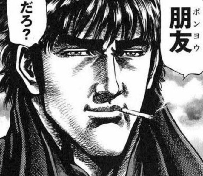Black and white manga panel featuring a rugged man with dark hair smoking a cigarette, with speech bubbles containing the Japanese text "だろ?" (darou?) and "朋友 (ポンヨウ)" (friend/Ponyo).