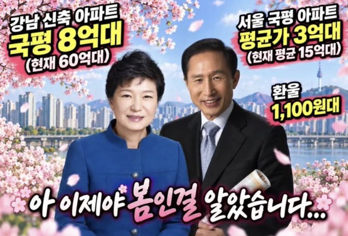 A promotional-style image features a smiling older couple against a backdrop of cherry blossoms and a city skyline, with Korean text highlighting "Seoul apartment average 3 million won (now 1.5 billion won)," "Gangnam, Seocho apartment average 8 million won (now 600 million won)," and "coinage 1,100 won," emphasizing the dramatic rise in Korean housing prices over time.