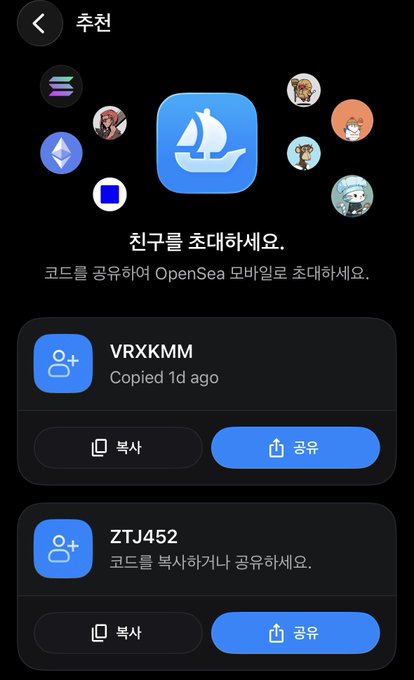 A mobile app screen for OpenSea showing referral codes 'VRXKMM' and 'ZTJ452' with Korean text '친구를 초대하세요' (Invite a friend).
