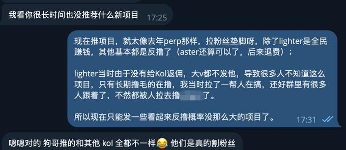 A Chinese-language Telegram chat screenshot discussing project recommendations, mentioning 'perp' from last year as 'Lighter,' referring to Kol promoters (aster), and commenting that they can only share projects with lower 'pork plate' (rug-pull) probability now, with a reply noting that 狗狗推 and other Kol are different because they genuinely cut positions for their followers.