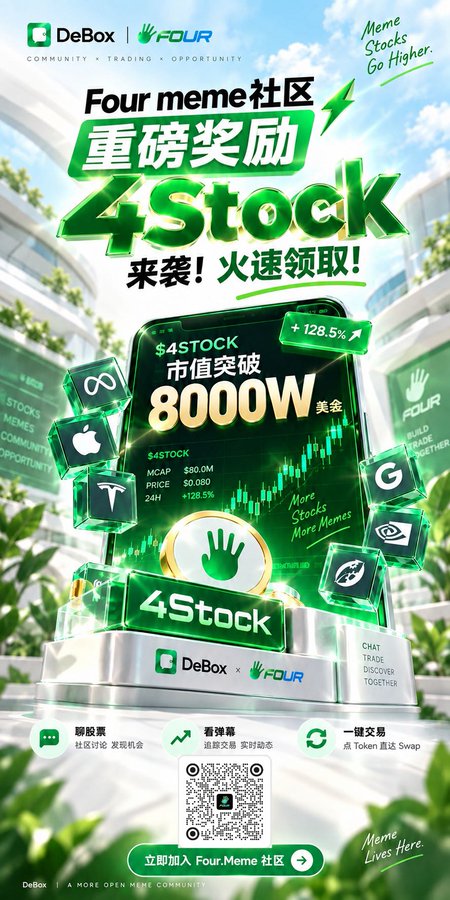 An advertisement for DeBox and Four Meme communities promoting '4Stock' rewards, featuring Chinese text including 'Four meme社区 重磅奖励 4Stock 来袭！火速领取！' and '市值突破 8000W 美金'.