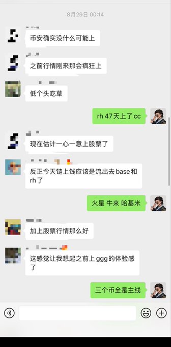 A WeChat chat screenshot from 8/29 00:14 discussing cryptocurrency stocks, where users mention that coins like "rh" going up should have been seen as a signal to buy stocks, referencing "一心头" and noting today's chain-up should be funds flowing into "base" and "rh," with the sender's green messages noting "rh 47天上了cc," "火星 牛来 哈基米," and "三个币全是主线" (all three coins are main themes), supporting the post's claim about how these three coins failed to deliver on August 29th despite the sender's earlier bullish conviction.