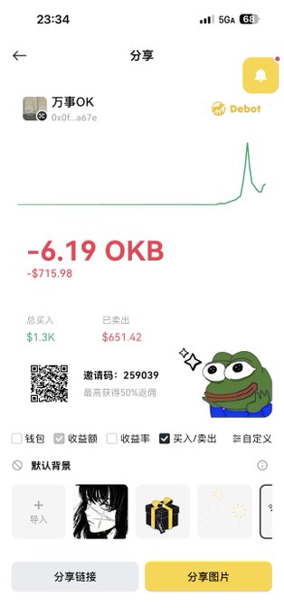 A screenshot of a Chinese cryptocurrency trading app (Debot) showing a wallet address ending in "a67e" with a loss of "-$6.19 0KB" and "-$715.98," featuring a Pepe the Frog meme character.