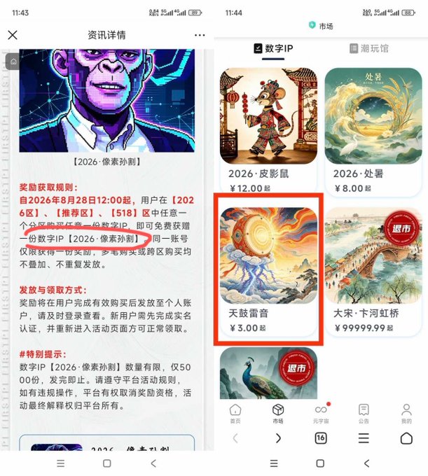 Mobile screenshots showing a Chinese digital IP marketplace (潮玩馆) featuring NFT-style collectibles including '2026·像素孙割' for free claim, '2026·皮影鼠' at ¥12.00, '2026·处暑' at ¥8.00, '天鼓雷音' at ¥3.00, and '大宋·卡河虹桥' at ¥99999.99.