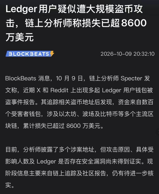 A Chinese-language news article from BlockBeats dated 2026-10-09 reporting a suspected large-scale theft attack on Ledger users, with losses exceeding $86 million USD.
