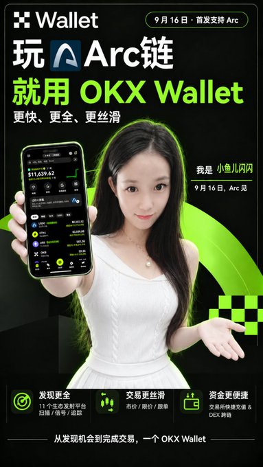 A promotional advertisement for OKX Wallet features a woman holding a phone, with Chinese text including '玩 Arc 链就用 OKX Wallet' and '9月16日·首发支持 Arc'.