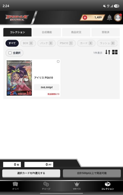 A screenshot of a Japanese mobile app interface (カードダス!) shows a Yu-Gi-Oh card collection screen featuring an 'アイリス PSA10' card priced at 568,000pt.