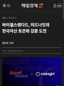 The focus of the image is a promotional banner for a Korean magazine named "Bussell Standards", with a postcard displaying an advertisement for a tokenization deal in the process of being featured in its content. The primary colors used are orange, black, and blue against a gray background. A Korean character is also visible in this image.