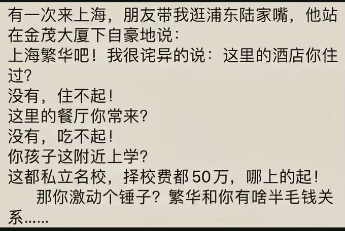 A Chinese text meme discussing the irony of admiring Shanghai's luxury while being unable to afford its hotels, restaurants, or private schools with 50万 (500,000) tuition.