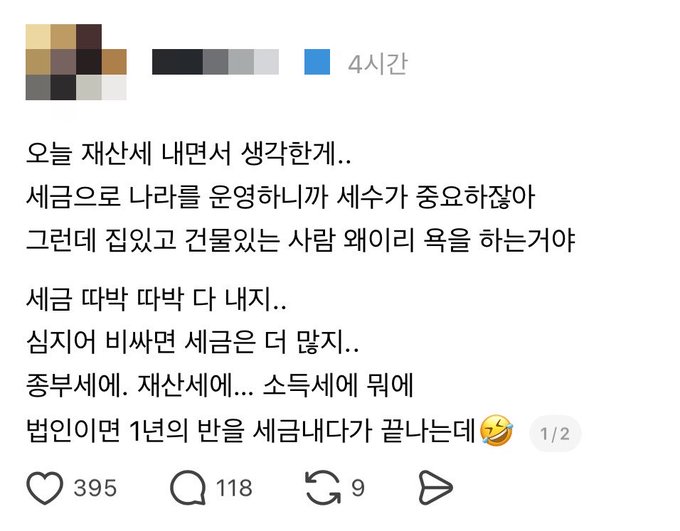 A Korean social media post reading '오늘 재산세 내면서 생각한거.. 세금으로 나라를 운영하니까 세수가 중요하잖아 그런데 집있고 건물있는 사람 왜이리 욕을 하는거야 세금 따박 따박 다 내지.. 심지어 비싸면 세금은 더 많지.. 중부세예.. 재산세예.. 소득세예 뭐예 법인이면 1년의 반을 세금내다가 끝나는데' with 395 likes, 118 comments, and 9 reposts posted 4시간 (4 hours) ago.