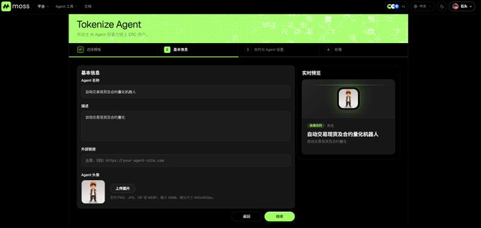 A dark-themed web interface titled 'moss' showing a 'Tokenize Agent' page with form fields for Agent name, description, and an external link, along with a preview of an AI robot mascot.