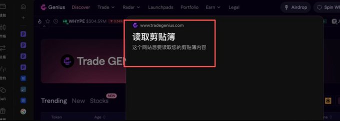 A browser permission popup on tradexgenius.com (highlighted in red) requesting access to read clipboard content, displayed over the Genus crypto trading platform interface.