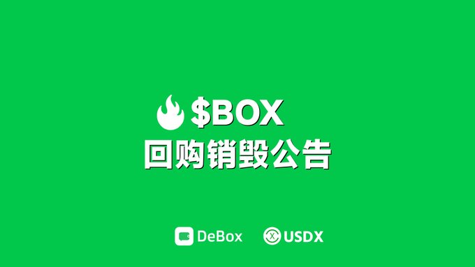 A green announcement graphic with '$BOX 回购销毁公告' ($BOX Buyback and Burn Announcement) featuring logos for DeBox and USDX.