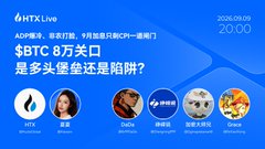 An HTX Live promotional banner for an 'APP活动' (APP Event) dated 2026/09/06 at 20:00, featuring Chinese text about Bitcoin ($BTC) gateways and several circular icons of participants.