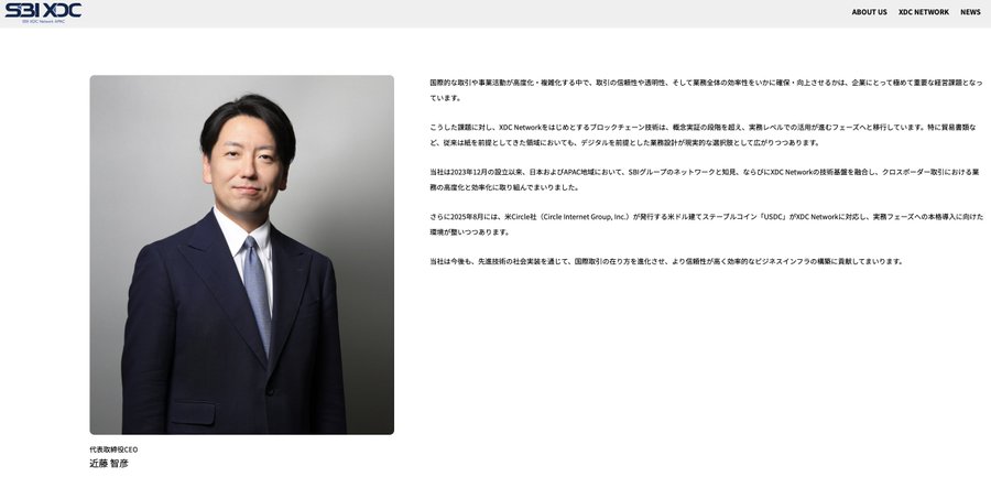 The image is a screenshot of the SBI XDC website's "About Us" page, featuring CEO 近藤智彦 (Tomohiko Kondo) in a professional portrait alongside a Japanese message that discusses international expansion, partnerships such as with Circle Internet Group and SUSC, and the company's mission to provide blockchain-based financial services using XDC Network technology.