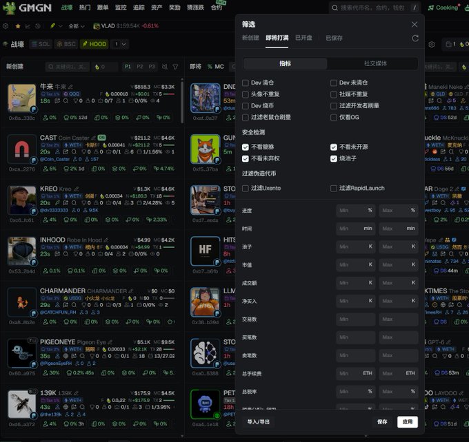 The image shows the GMGN platform's token filtering interface, displaying various meme coins including $CAST, $KREO, $INHOOD, $CHARMANDER, $PIGEONEYE, $139K, $ONE, $GUPI, $STO, $HITS, $LLW, $PET, with filter options for indicators like "Dev 清仓," "LP 不撤," "蜜罐," and filtering controls for tax rates, transaction fees, and holder counts.

The image relates to the post about beginner trading strategies by illustrating a token screening tool that helps traders apply safety filters (such as checking for developer wallet dumps, liquidity locks, and honeypot detection) before making investment decisions—aligning with the article's advice to avoid reckless all-in bets and conduct due diligence on meme coin investments.