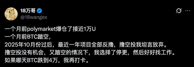 A Chinese tweet from user @18wangex (18万哥) describing crypto trading losses, including nearly $10K liquidated on Polymarket a month ago and a BTC long squeeze, concluding with a decision to pause shorting and seek employment.