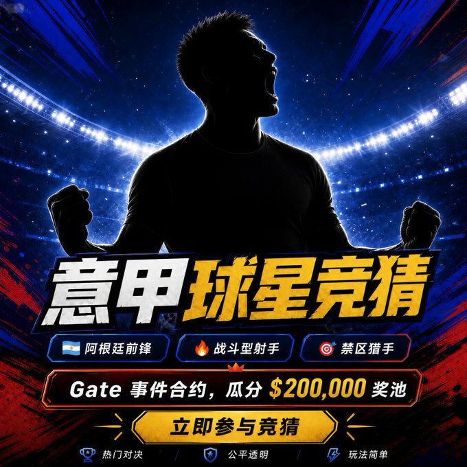 A Chinese promotional graphic for a sports star prediction event on Gate, featuring a silhouetted cheering athlete against a stadium background, with a $200,000 prize pool and Argentine forward themes.