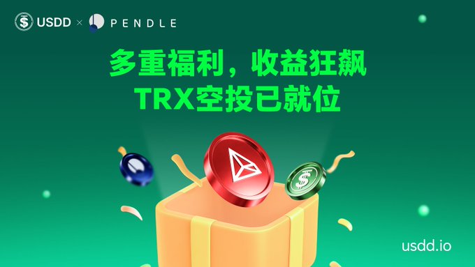 A promotional graphic for USDD and Pendle featuring a red TRX coin emerging from a gift box alongside other tokens, with Chinese text reading "多重福利，收益狂飙 TRX空投已就位" (Multiple benefits, soaring yields, TRX airdrop ready), highlighting the increased TRX airdrop rewards and USDD yield opportunities in Pendle's sUSDD market.