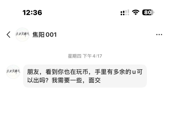The image shows a message or text conversation between two people, with one person asking about the other's opinion on a recent news story. The conversation takes place in an Asian language, which might be Chinese, as indicated by the presence of Chinese characters within the message. The content of the message is not fully visible due to its length and the use of Chinese characters.