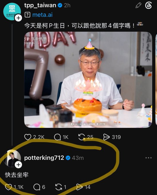 A social media post from "tpp_taiwan" features a video of a man in a white shirt wearing a party hat, sitting before a birthday cake with lit candles. A highlighted reply from user "potterking712" reads "快去坐牢" (Chinese for "Go to jail").