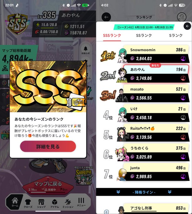 The image shows screenshots from the Japanese walking app "Heal3" displaying that user "あわやん" has achieved SSS rank at level 335 with 4,894km total walking distance, and currently sits in 2nd place (194 days) on the SS rank leaderboard behind "Snowmoomin." This visualizes the achievement mentioned in the post, where the user reached SSS rank despite not surpassing their personal best UHT acquisition, humorously compared to "Takamine no Mūko-san."

Key text: "Lv 335," "SSS級," "マップ総移動距離 4,894km," "あわやん," "Snowmoomin 1st," and "2nd あわやん 194日."