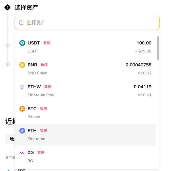A cryptocurrency wallet interface in Chinese, titled '选择资产' (Select Asset), showing a dropdown menu with options like USDT, BNB, ETHW, BTC, ETH, and 0G, all marked as '暂停' (Suspended).