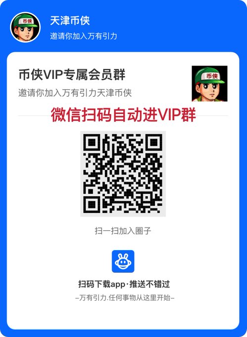 A Chinese promotional image for a VIP WeChat group called '天津市侠' featuring a QR code, a cartoon avatar of a person in a green cap, and instructions to scan to join the group.